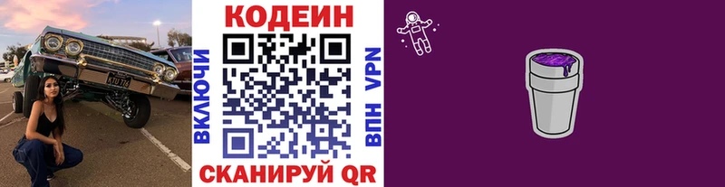 Кодеиновый сироп Lean напиток Lean (лин)  Избербаш 